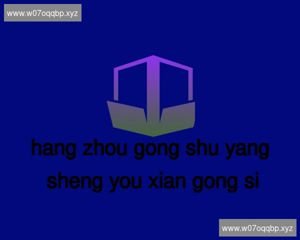 杭州拱墅养生有限公司